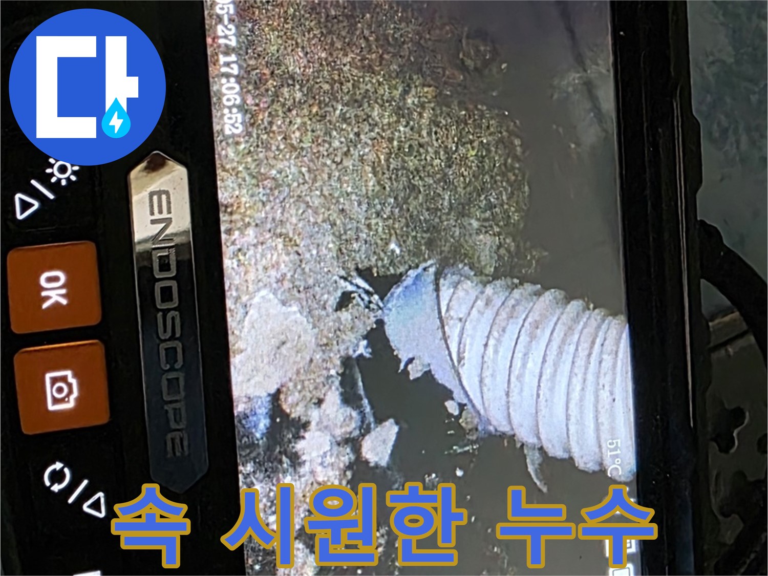 남양주 오남리 두산아파트 난방배관 누수탐지 현장 사진