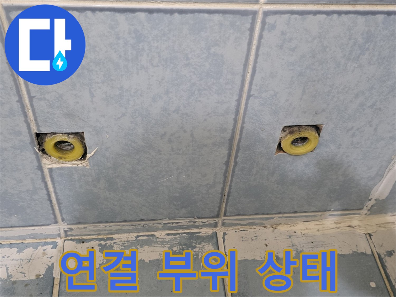 남양주 오남읍 누수 - 샤워 수전 연결 부위 상태 점검 중