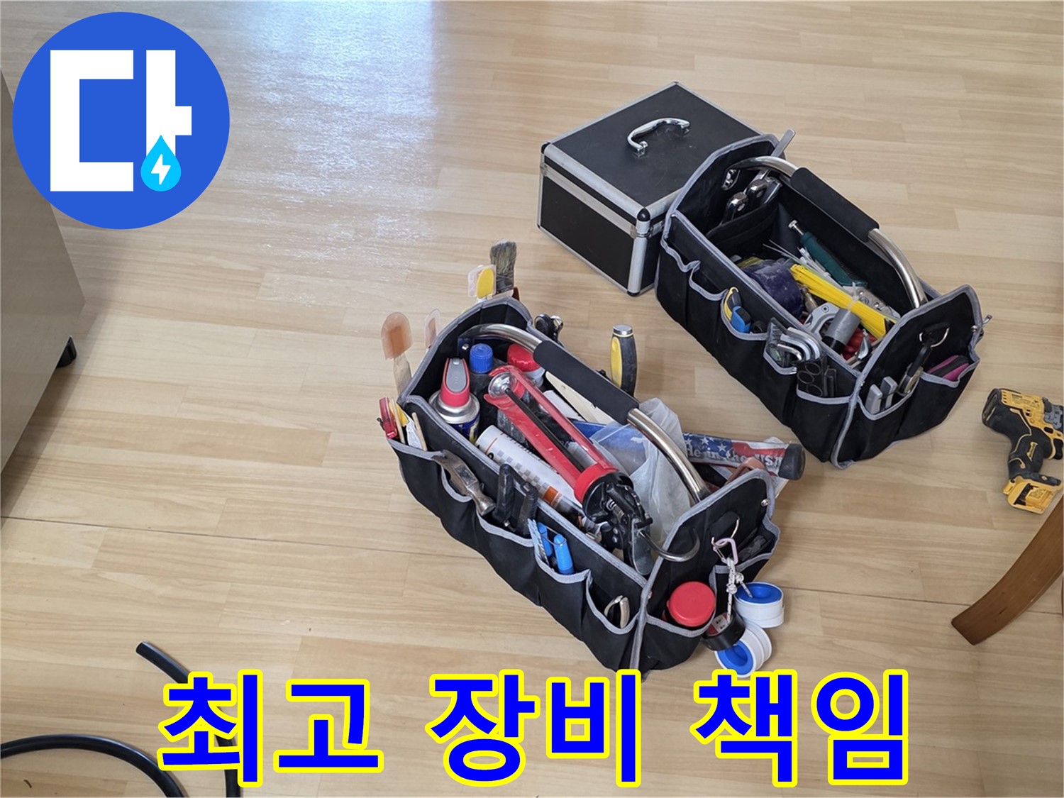 남양주 오남읍 누수 - 장비만큼은 최고! 누수 전문가가 책임지고 해결합니다.