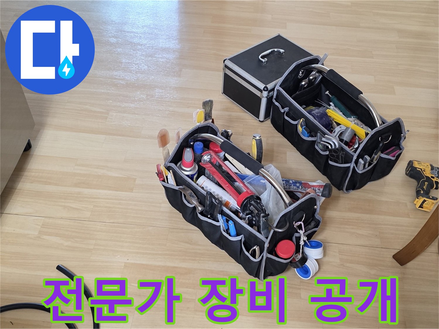 남양주 오남읍 누수 - 전문가의 누수 해결 장비들을 공개합니다.