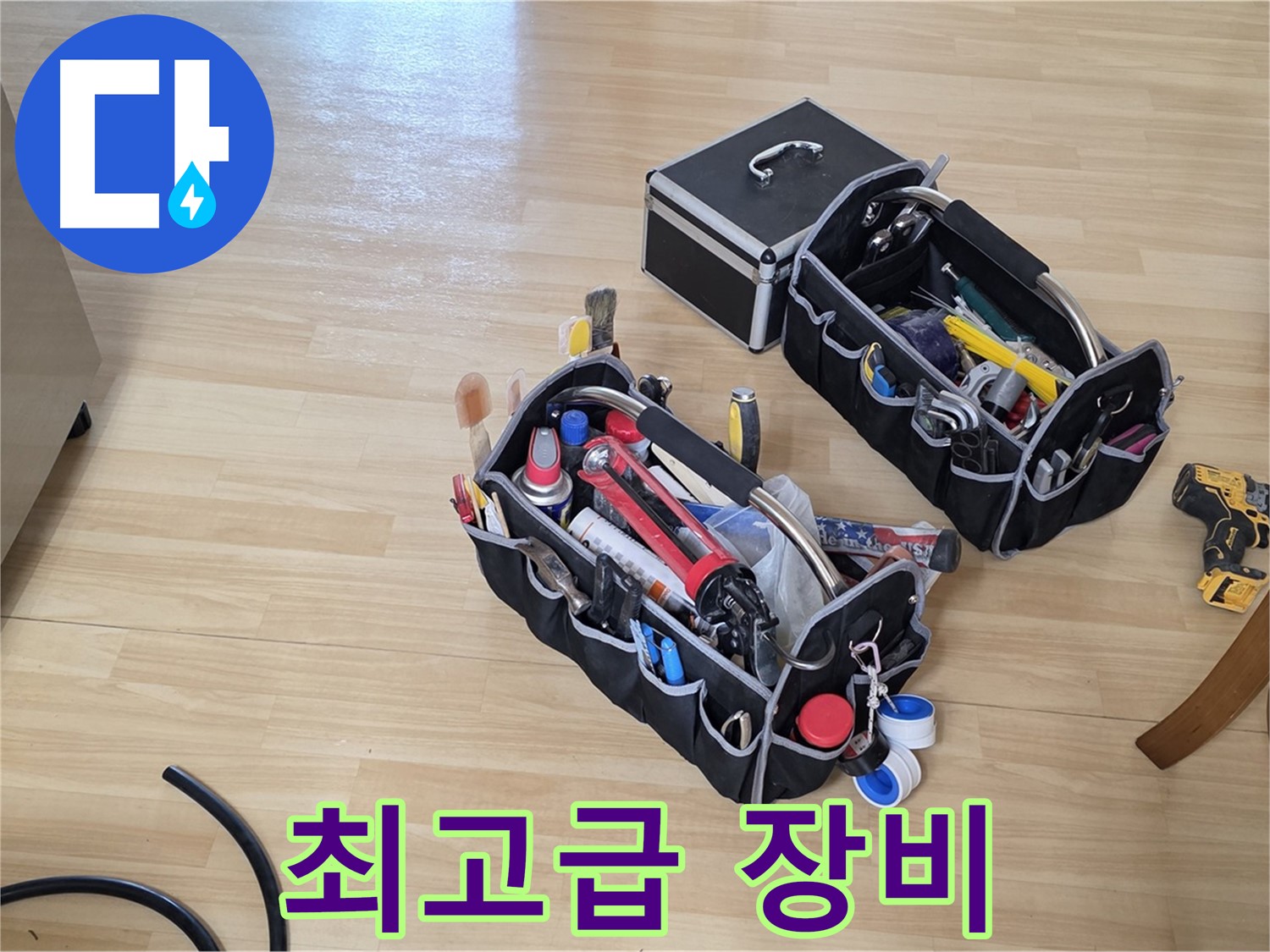남양주 오남읍 누수 - 최고급 장비로 빠르고 정확하게 누수 해결