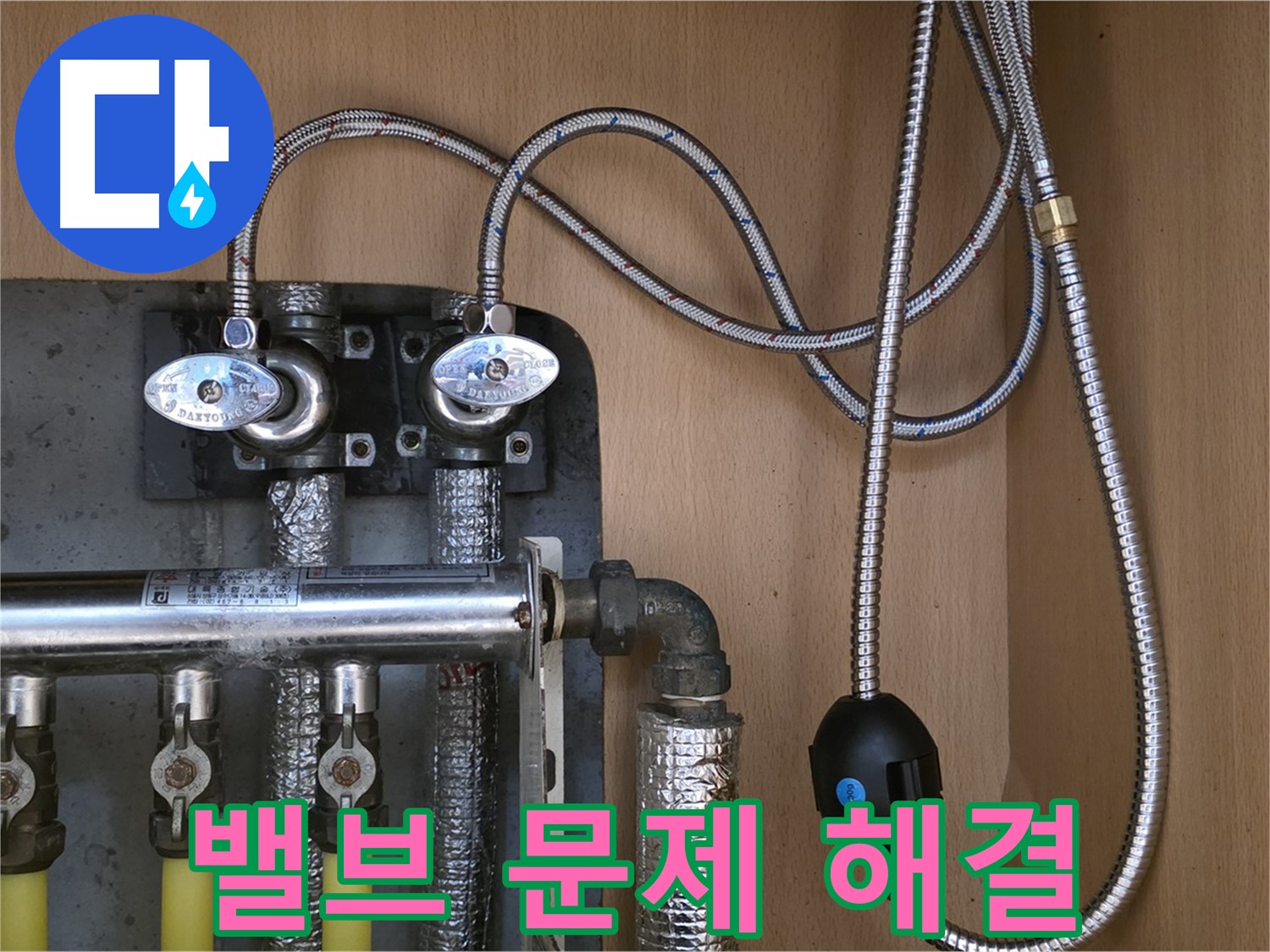 남양주 오남읍 두산아파트 누수 - 수도 계량기 밸브 누수 문제 해결, 꼼꼼한 시공!
