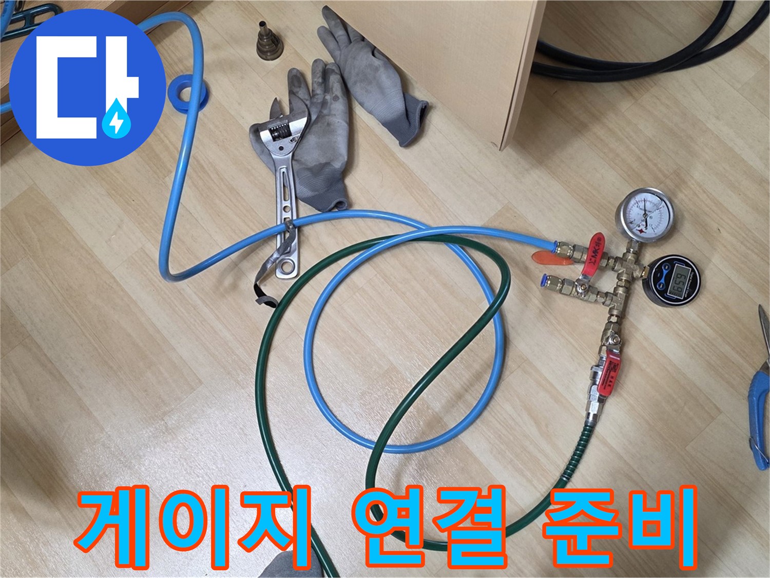 남양주 오남읍 두산아파트 - 압력 게이지 연결 준비