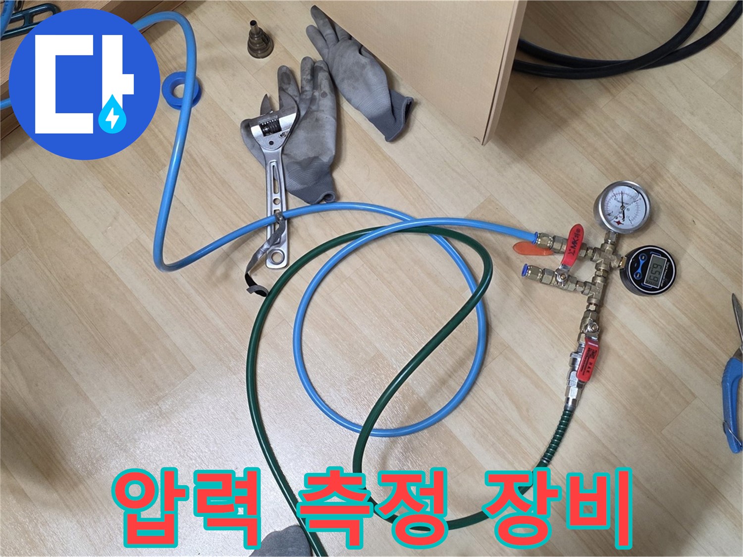남양주 오남읍 두산아파트 - 압력 측정 장비 준비 완료