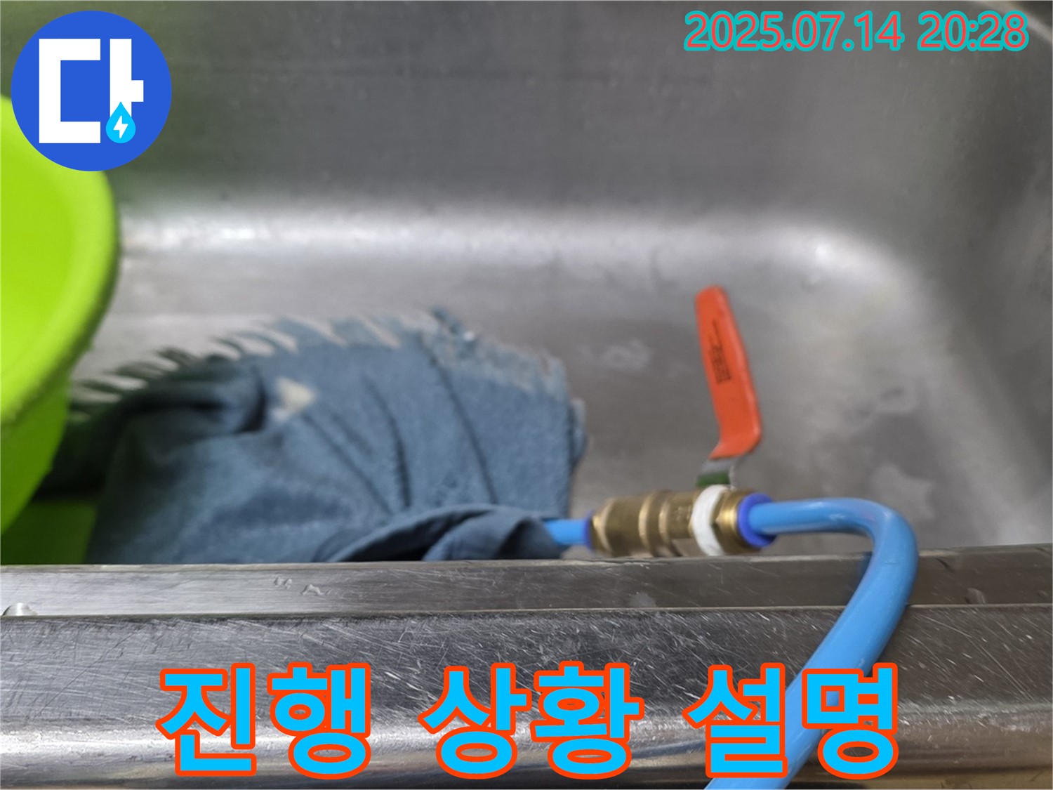 남양주시 오남읍 싱크대 누수 - 임시 배수 후 고객님께 진행 상황을 설명 드리는 모습