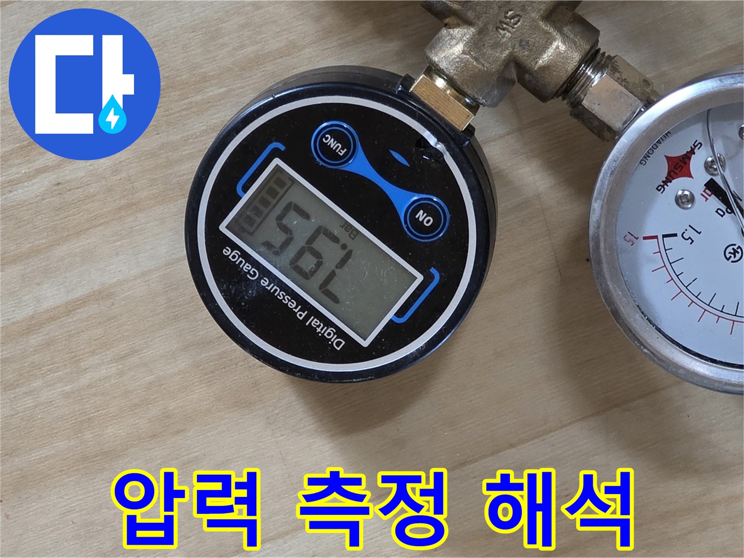 압력 측정 결과를 해석하는 모습 - 남양주 오남읍 두산아파트 누수 점검
