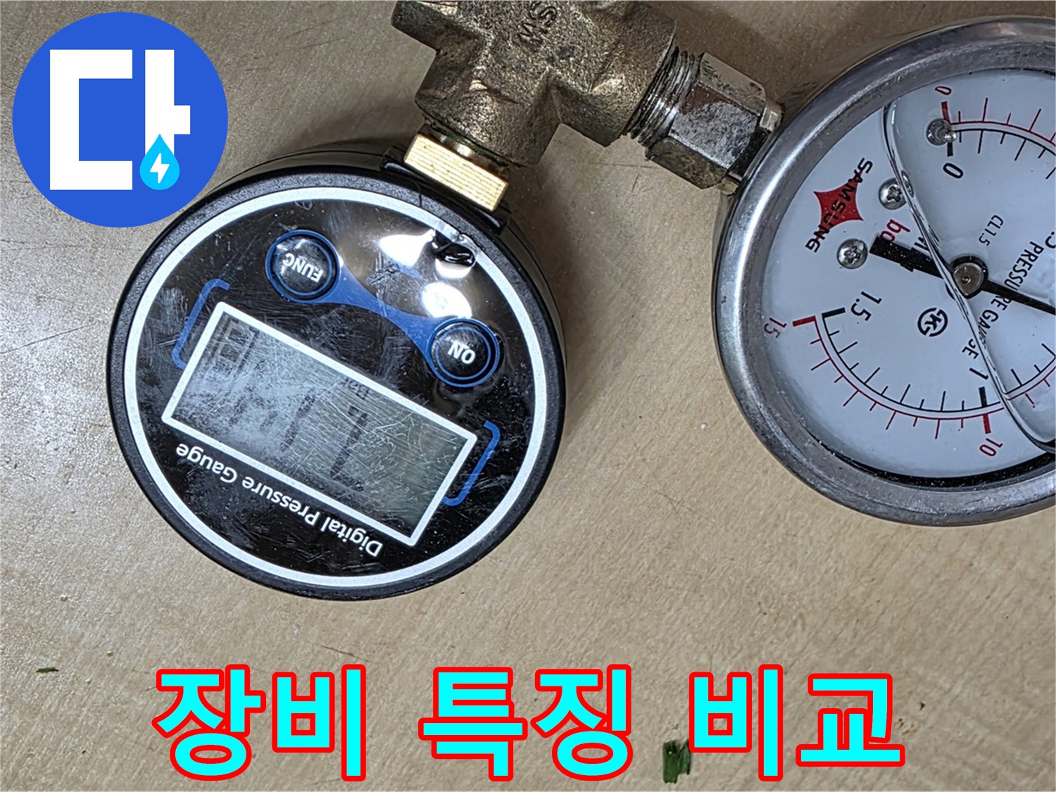 오남 두산아파트 누수 - 압력계 종류별 특징 비교 분석 후 최적 장비 선정