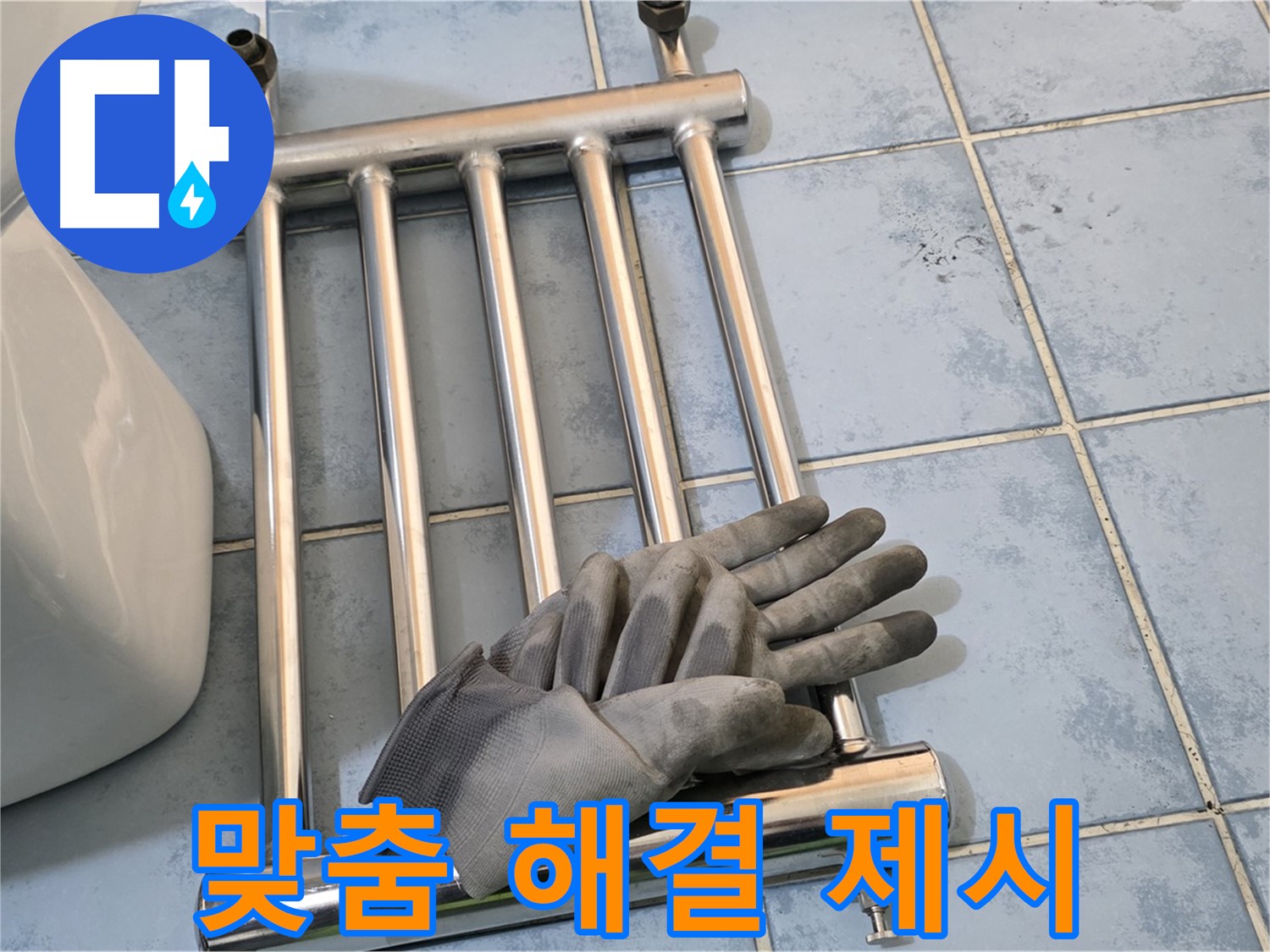 오남 두산아파트 - 히터 제거 후 맞춤형 누수 해결책 제시