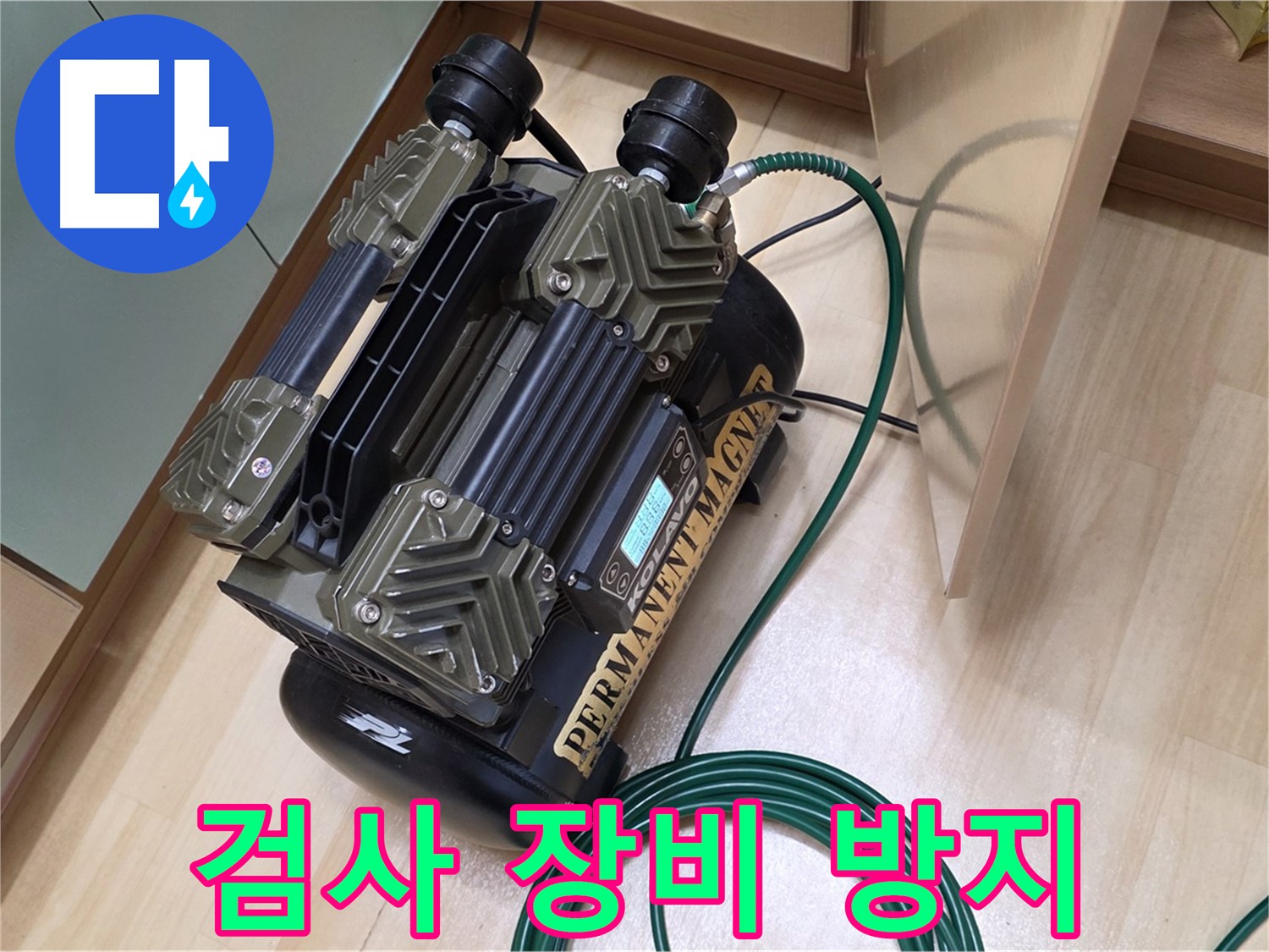 오남리 누수 - 첨단 검사 장비로 누수 재발 방지 확실하게
