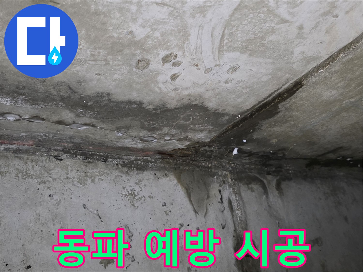 오남읍 누수 - 겨울철 동파 예방과 꼼꼼한 보온 시공