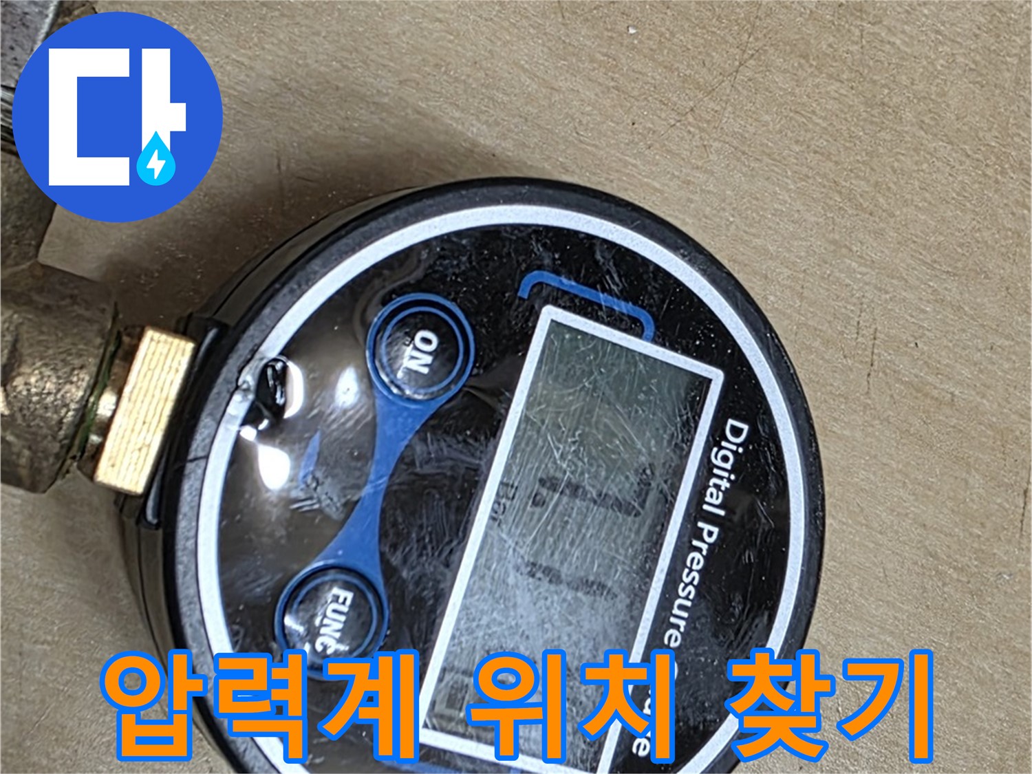 오남읍 누수 - 압력계로 누수 위치 찾기