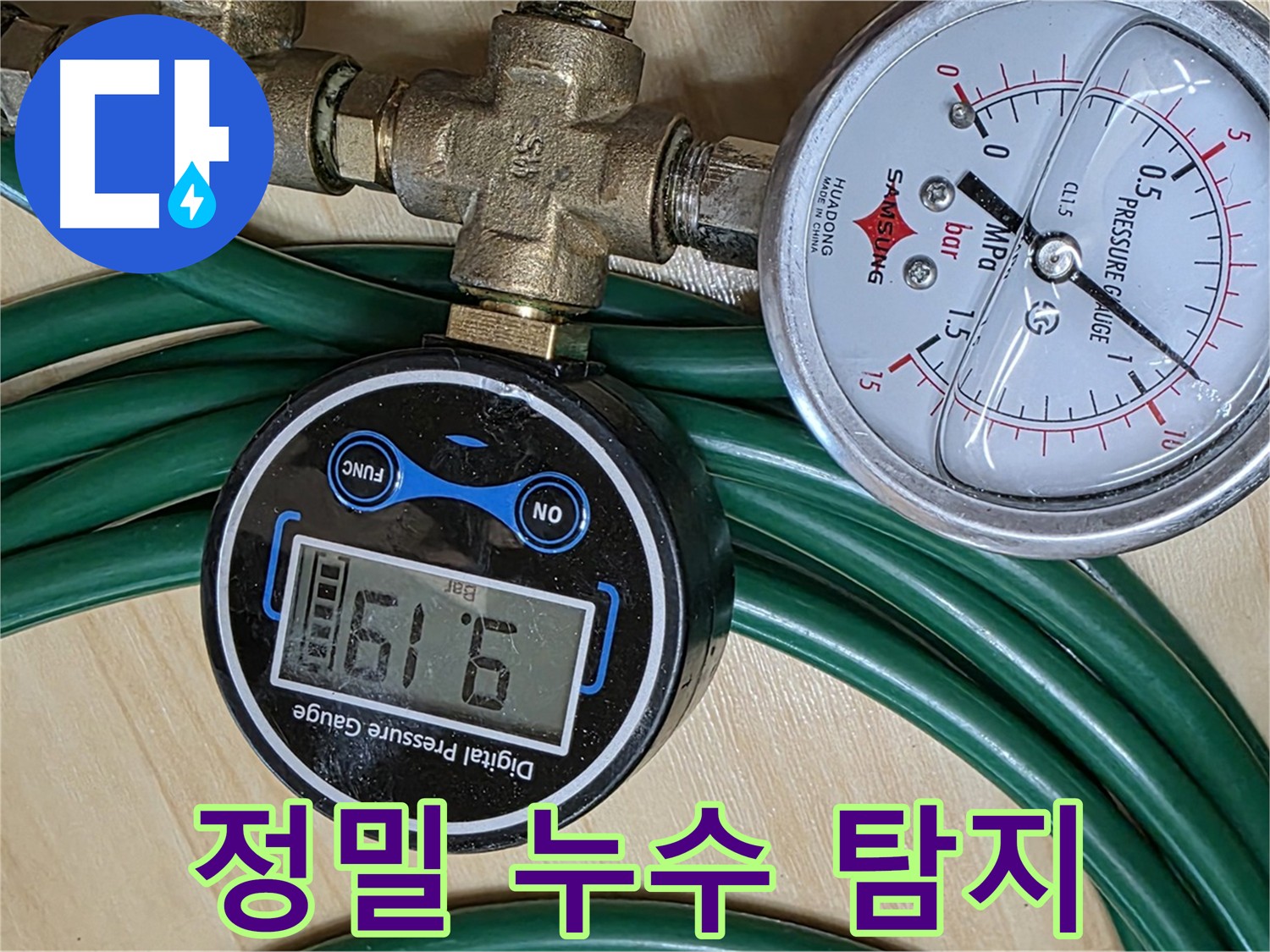오남읍 - 가스 탐지 및 청음 탐지를 통한 화장실 히터 누수 발견