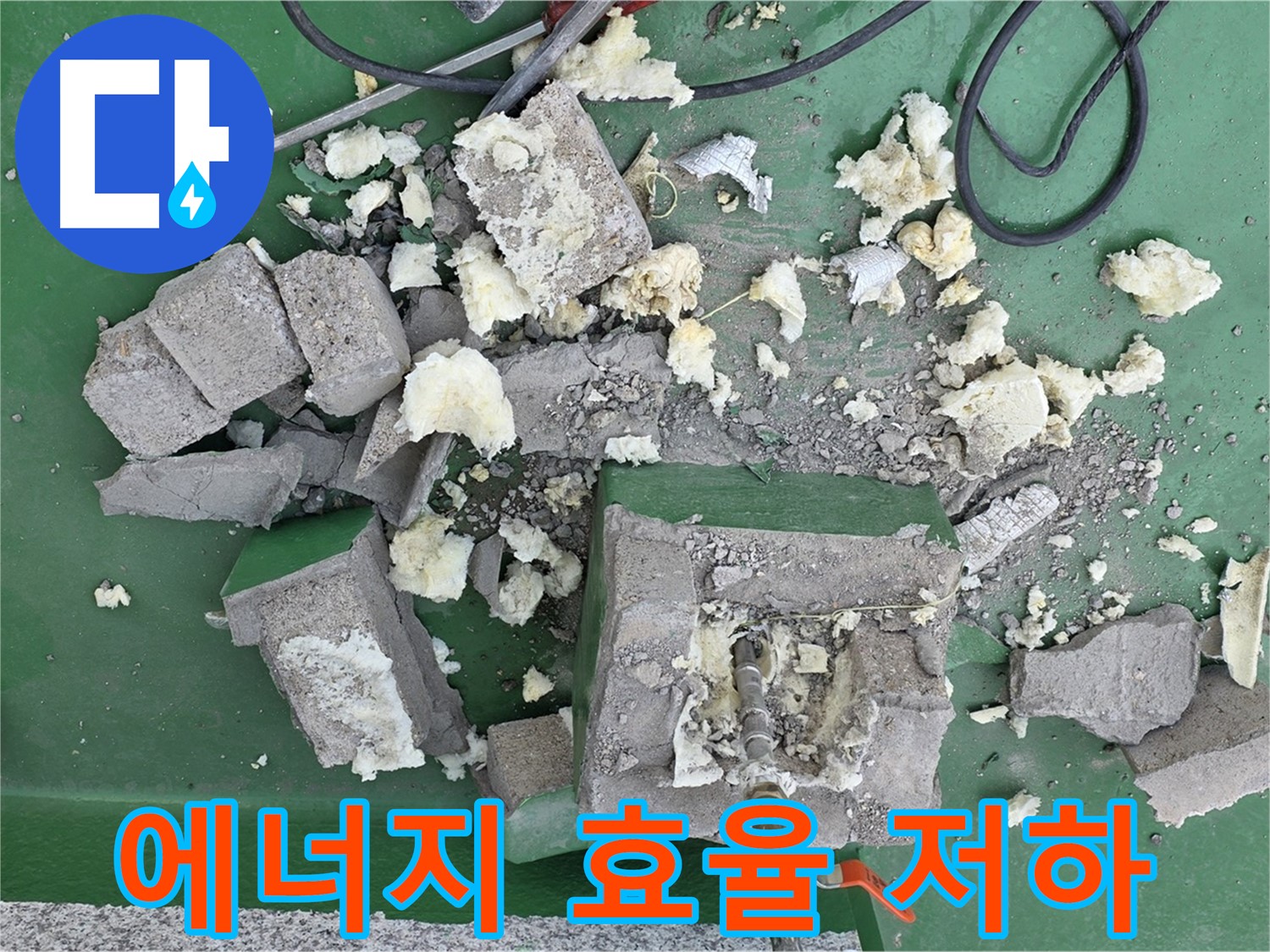 남양주 다산 옥상 배관 - 부서진 보호벽, 에너지 효율 저하!