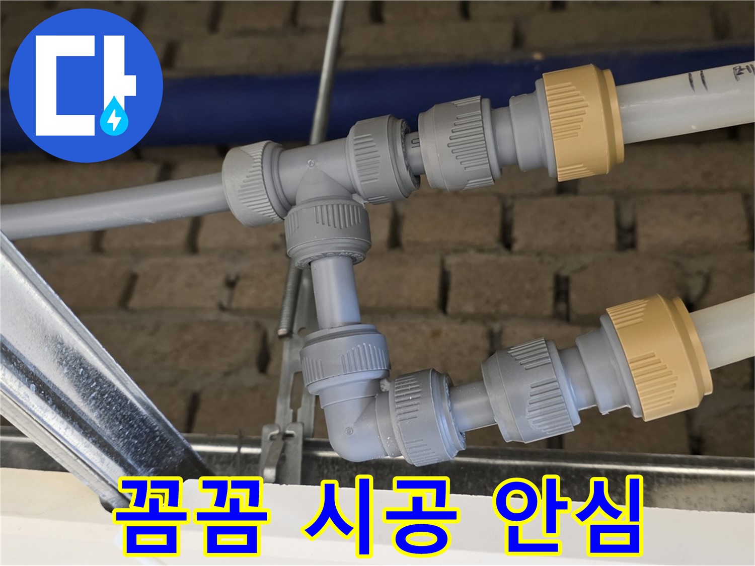 남양주 다산 천장 누수 - 꼼꼼한 시공으로 누수 걱정 없이 안심