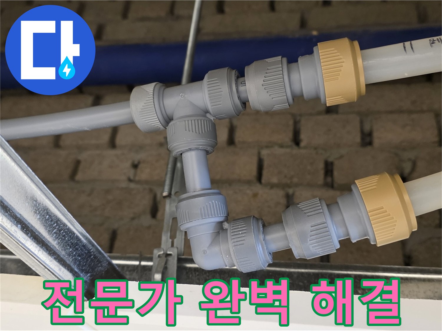 남양주 다산 천장 누수 - 전문가가 책임지고 완벽하게 누수 해결