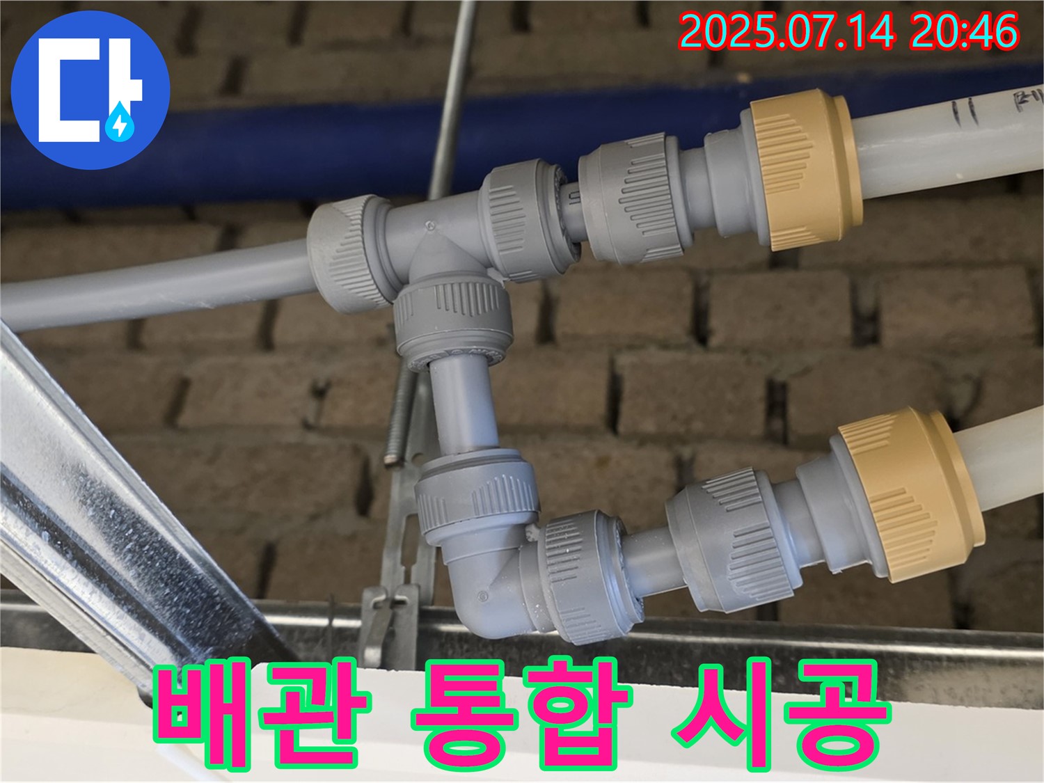 남양주 다산동 누수 문제 해결을 위한 배관 통합 시공 - 복잡한 배관을 정리하여 누수 위험을 줄이고 유지보수를 용이하게 합니다.