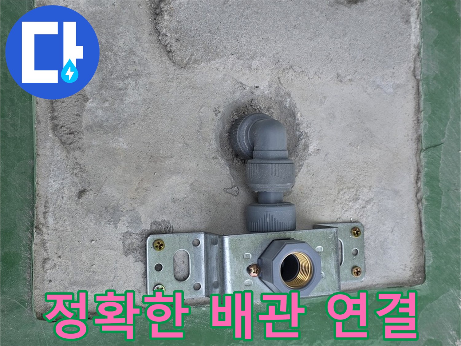 남양주 다산동 누수 - 튼튼하게 연결된 새 배관