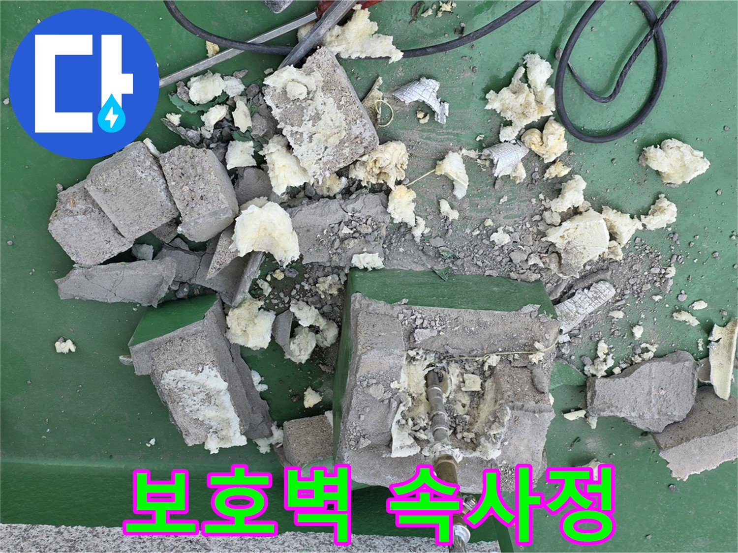 남양주 다산동 옥상 누수 - 부서진 보호벽의 속사정