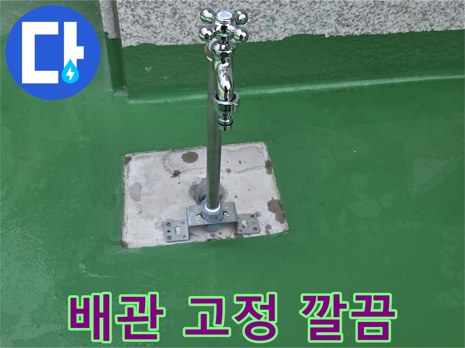 남양주-다산동 헐거워진 배관 연결 부위 재조임 및 누수 해결