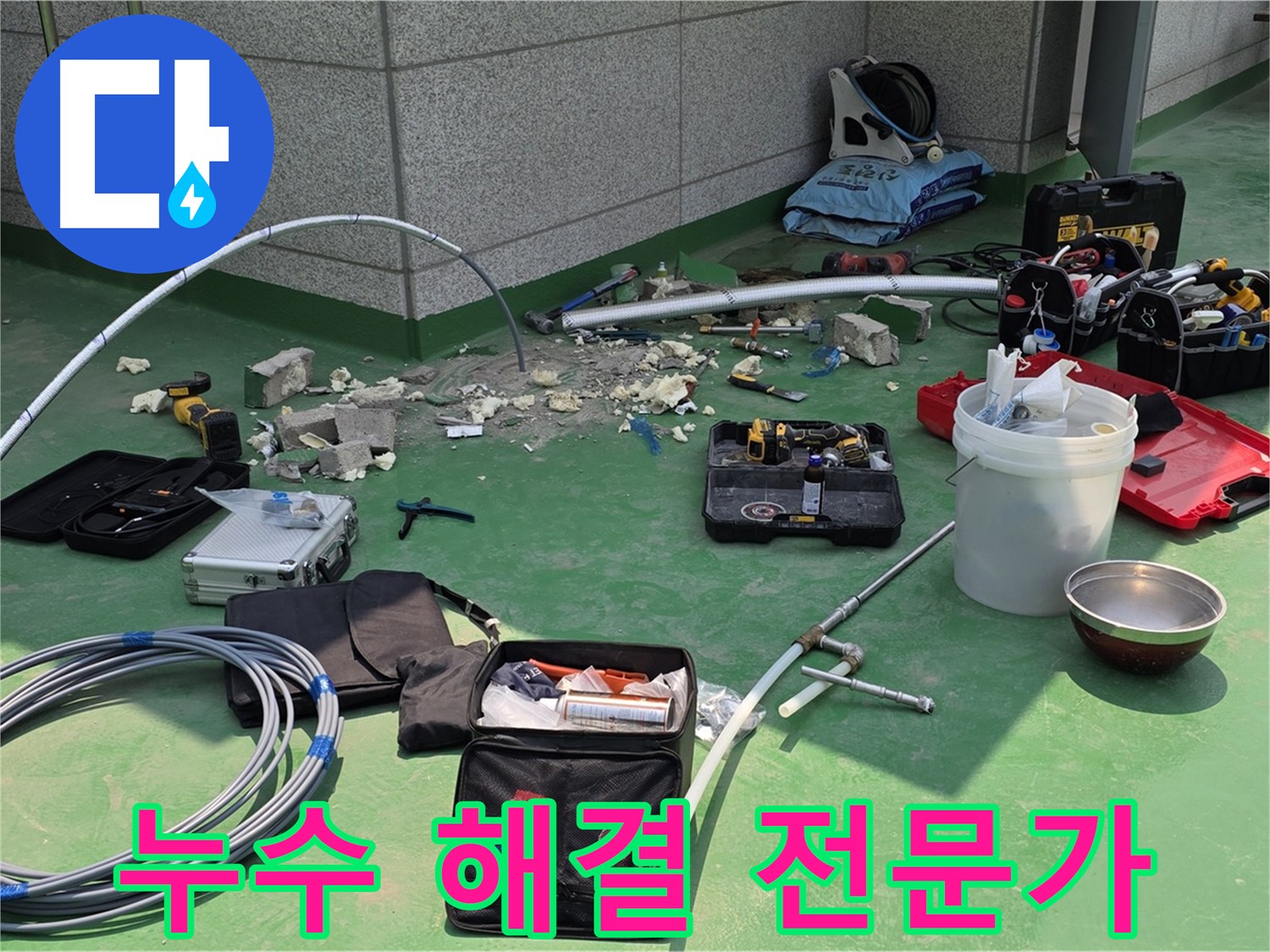남양주 다산동 누수 고민 해결 전문가