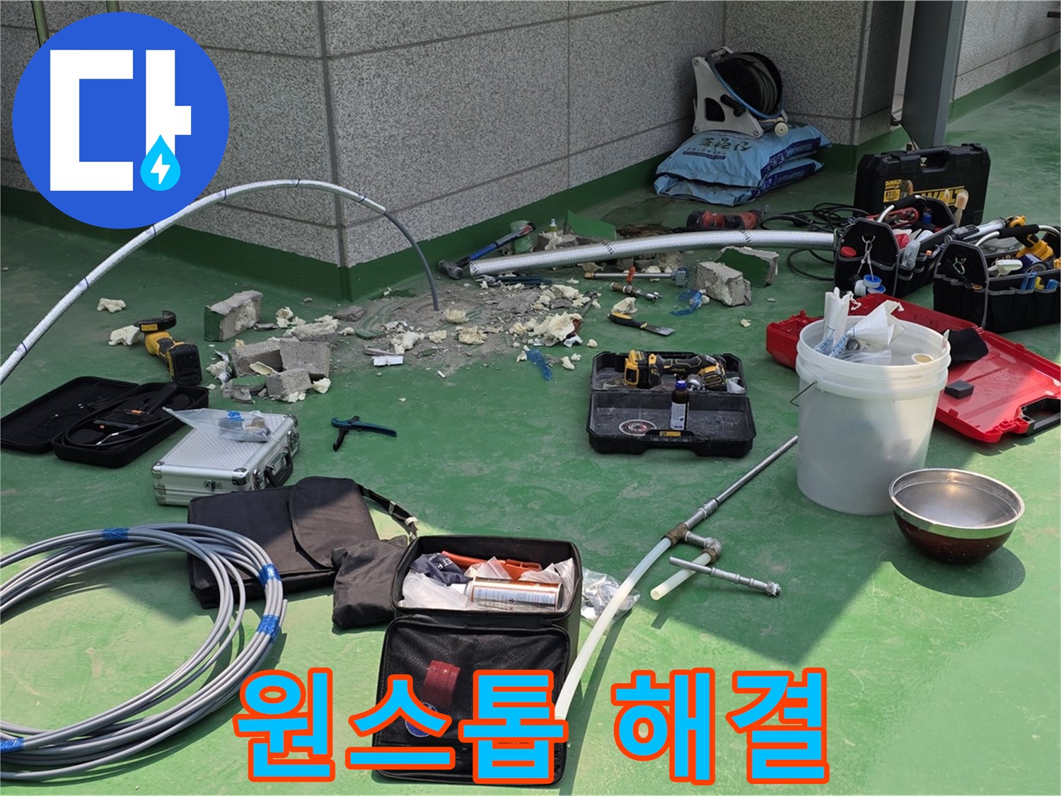 남양주 수동 누수 탐지부터 완벽 시공까지 원스톱 해결