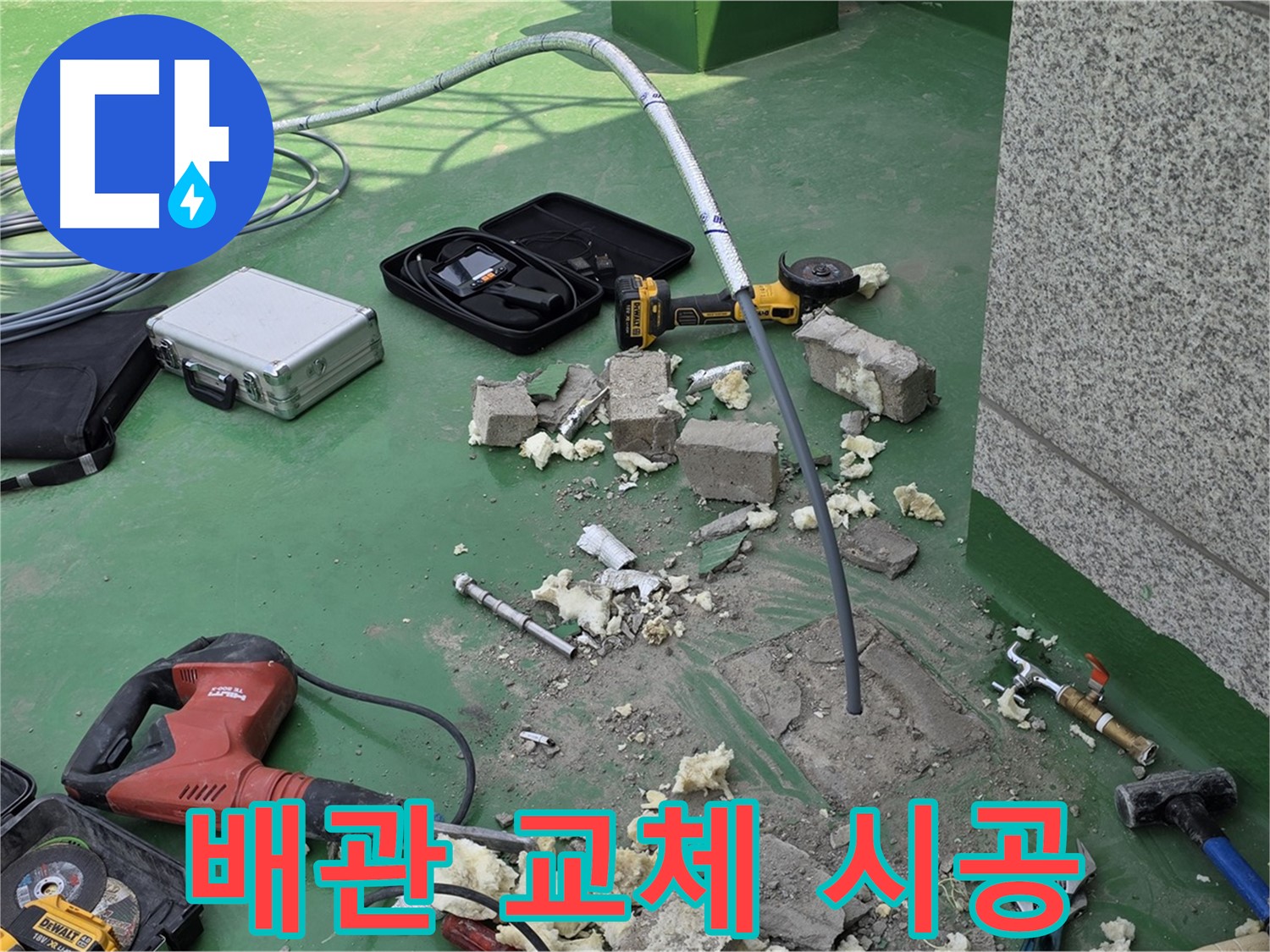 다산 남양주 누수탐지 - 오래된 배관 동파 교체