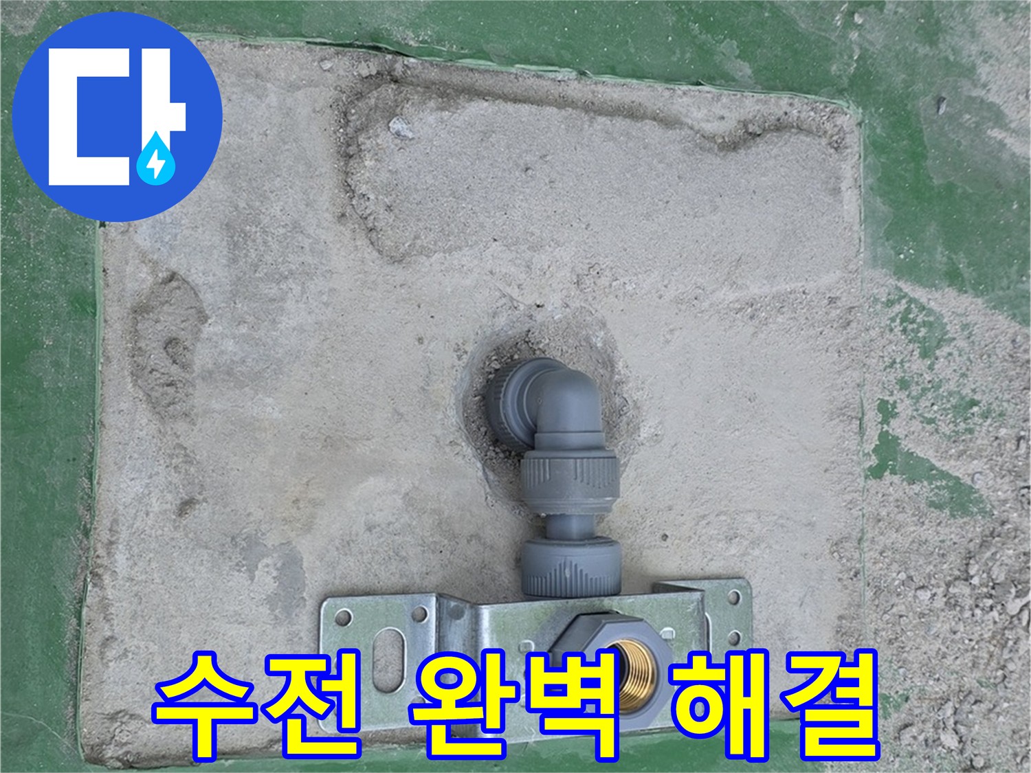 다산동 튼튼한 브라켓 시공 사진