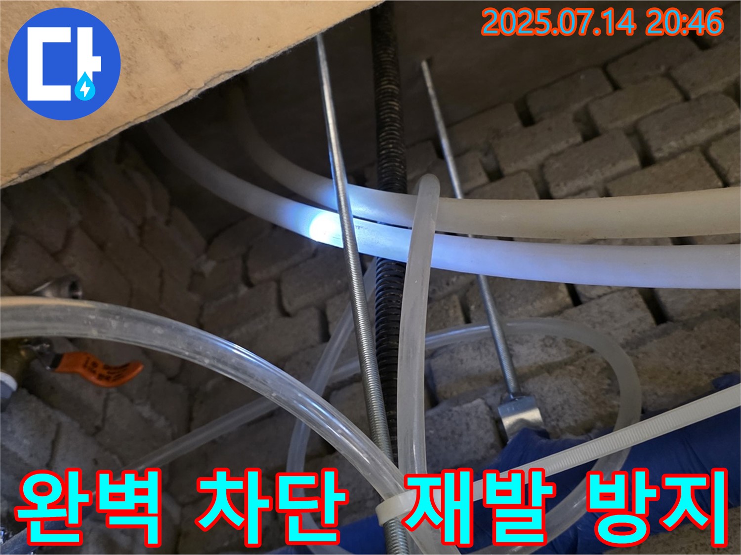 다산 지금동 누수 현장 - 완벽 차단으로 누수 재발 방지 효과를 높입니다.