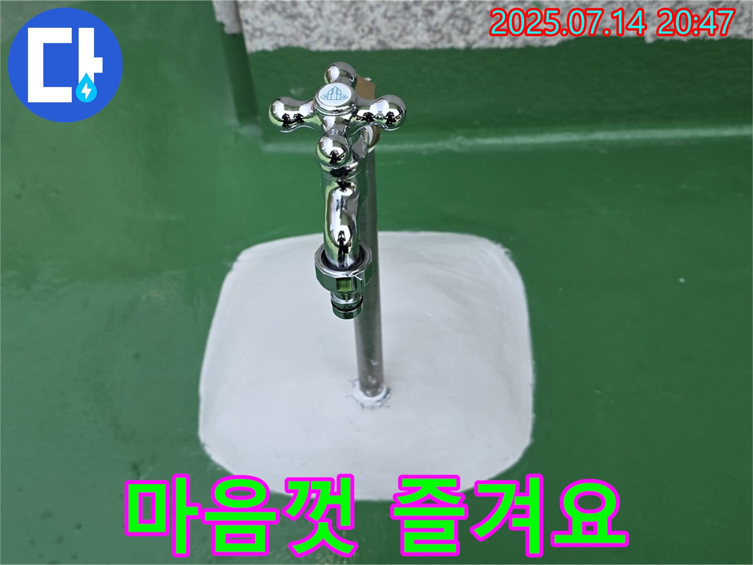 다산 지금동 옥상 수도 누수 해결 - 완벽 차단, 쾌적한 옥상, 이제 마음껏 즐기세요!