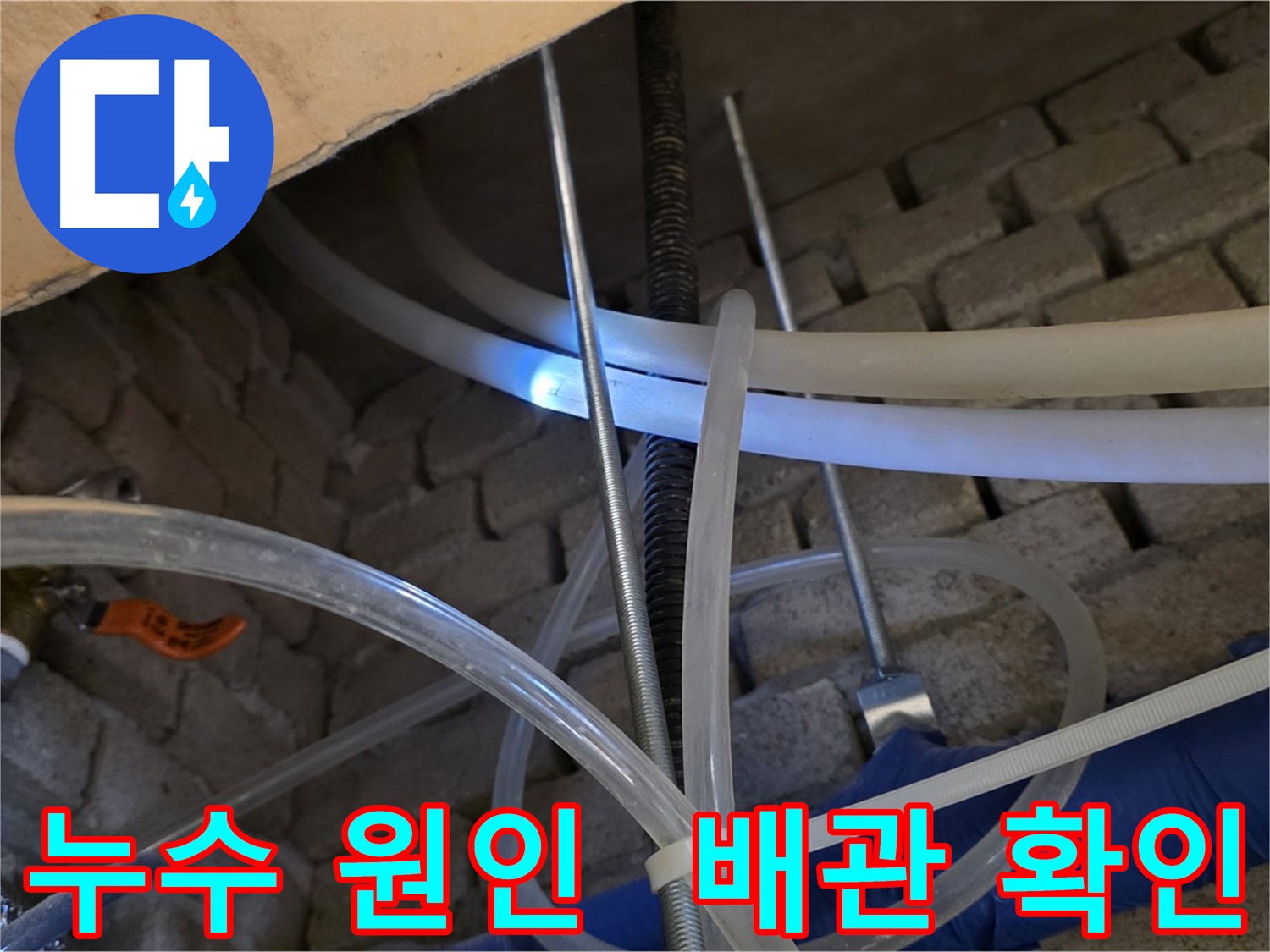 다산동 2층 화장실 천장 누수 - 엑셀 배관 문제 확인