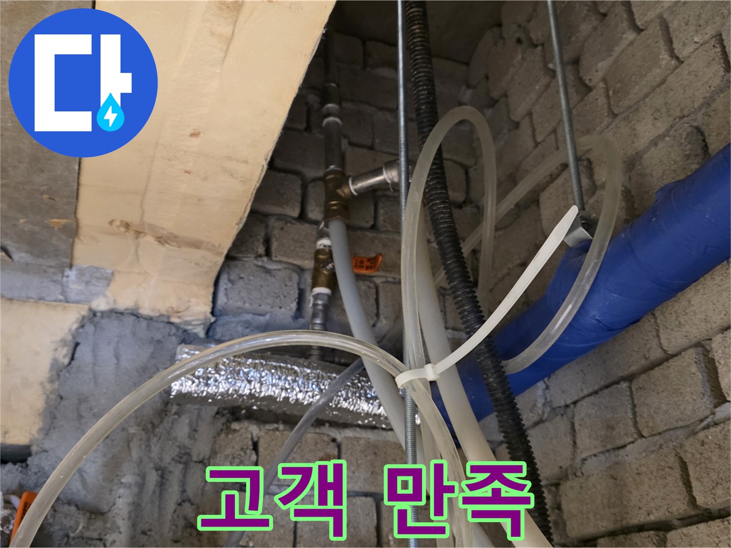다산동 누수 - 고객 만족을 최우선으로 생각합니다 - 믿고 맡겨주세요!