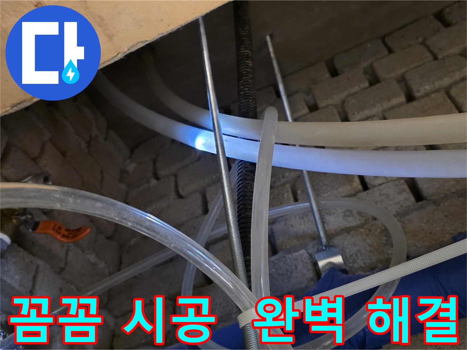 다산동 누수 - 꼼꼼한 시공으로 완벽하게 누수 해결
