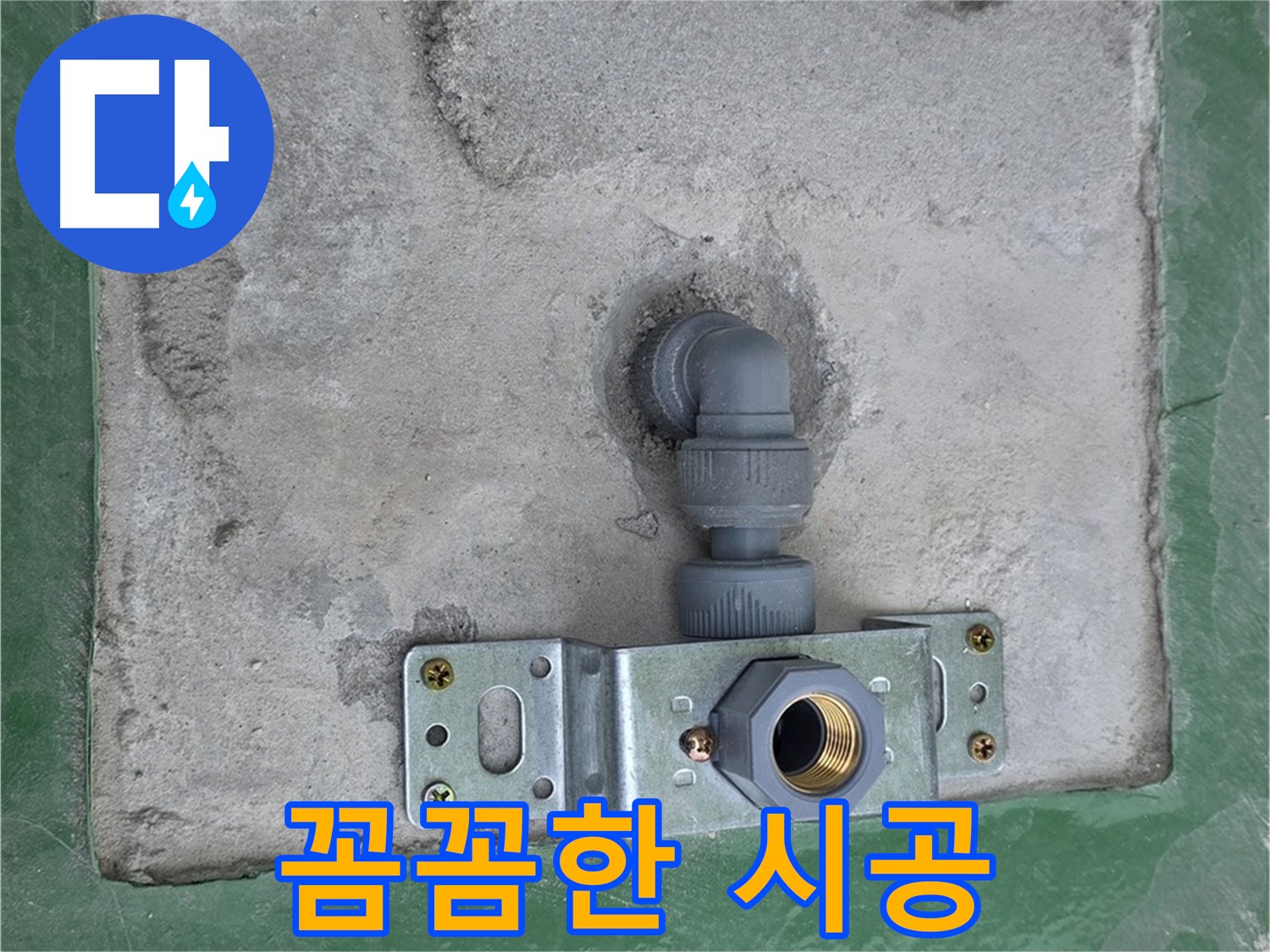 다산동 누수 - 꼼꼼한 시공으로 완벽하게 누수 해결