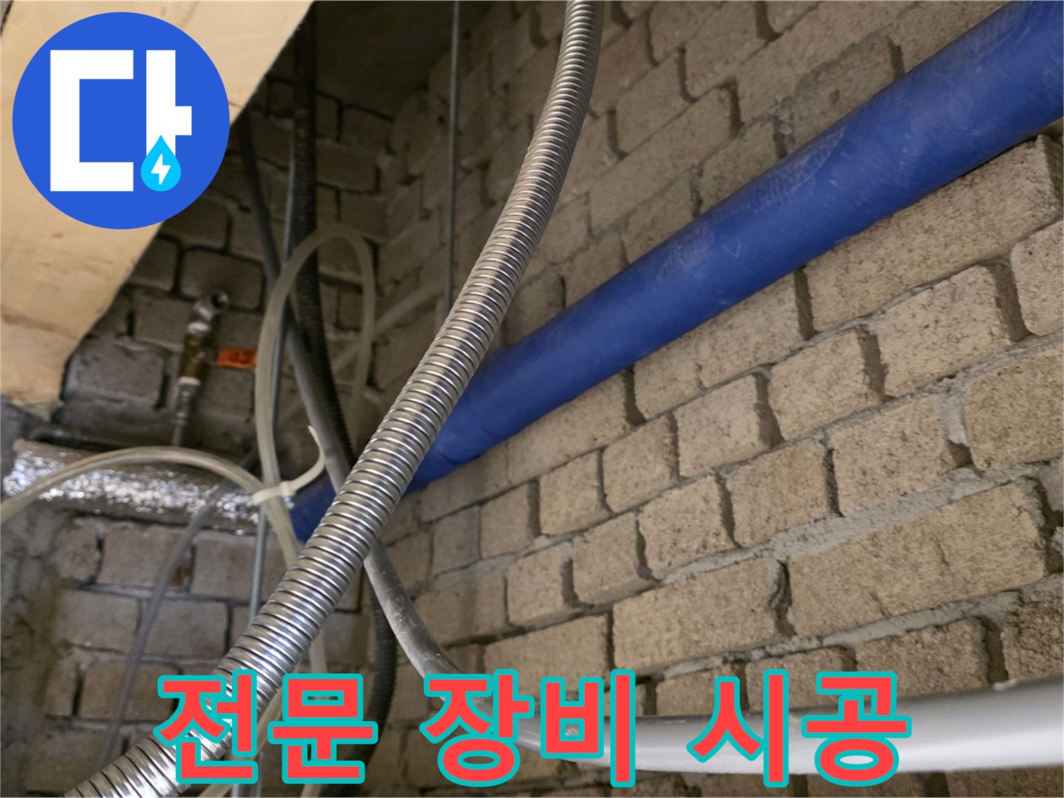다산동 누수 - 완벽한 장비와 확실한 전문가가 함께