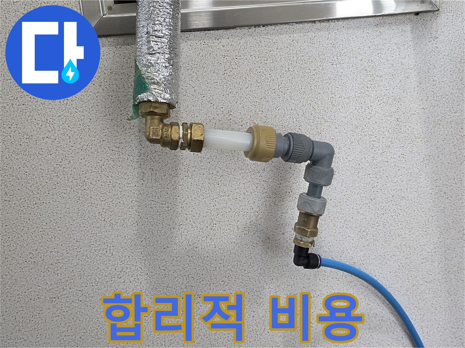 다산동 누수 - 합리적인 비용으로 누수 문제 해결