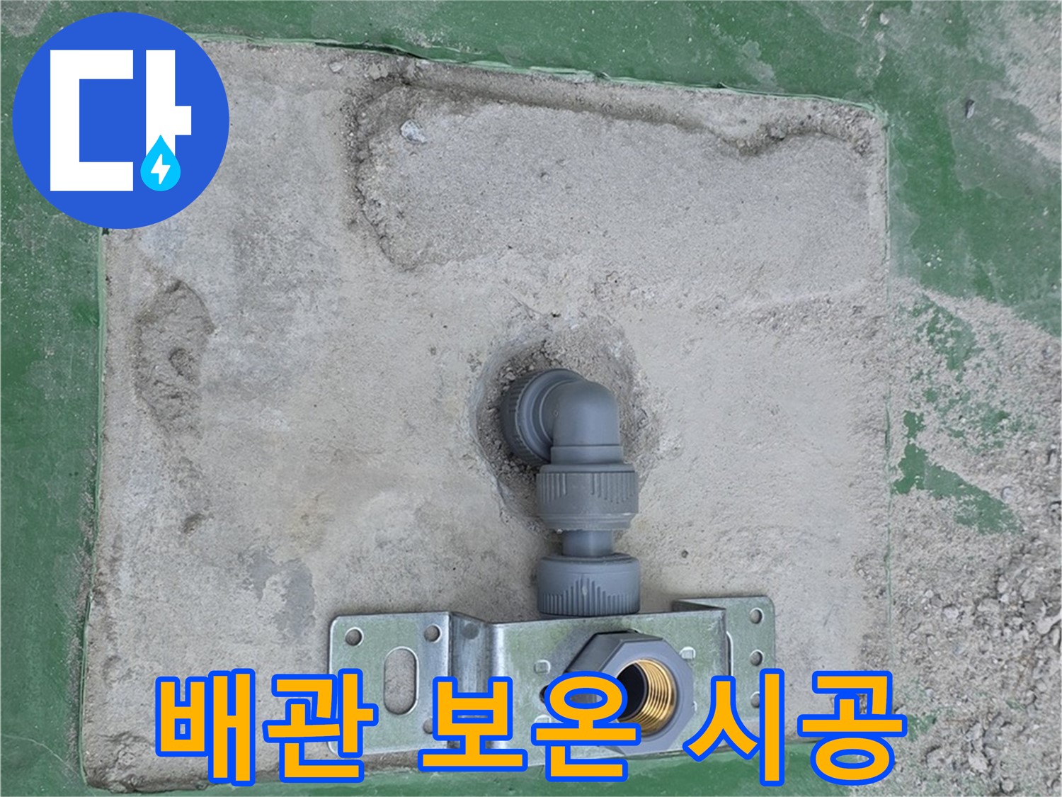 다산동 배관 보온재 시공 - 결로 예방!