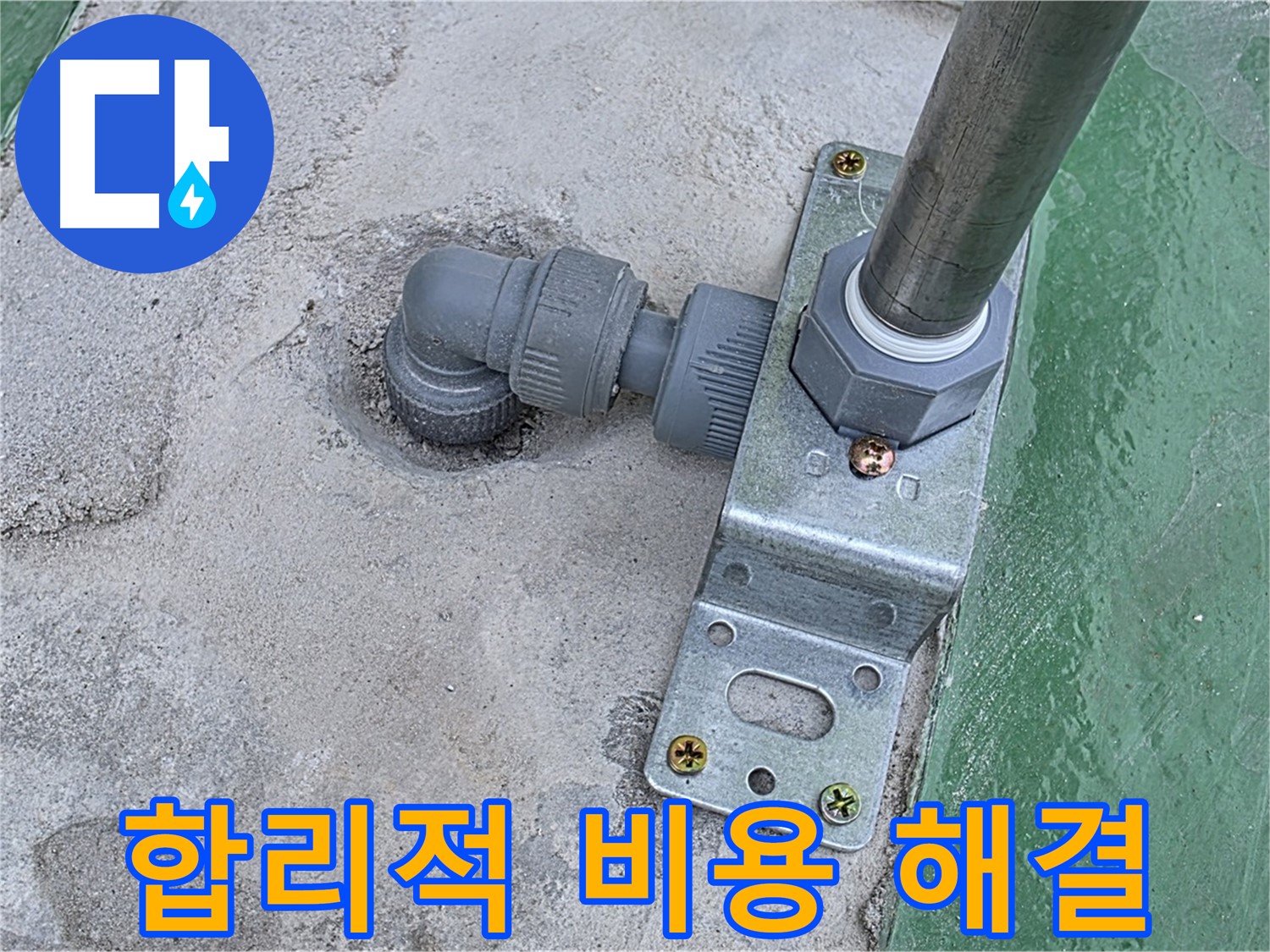 다산동 옥상 누수 - 구조물 실리콘 누수, 합리적인 비용으로 누수 해결
