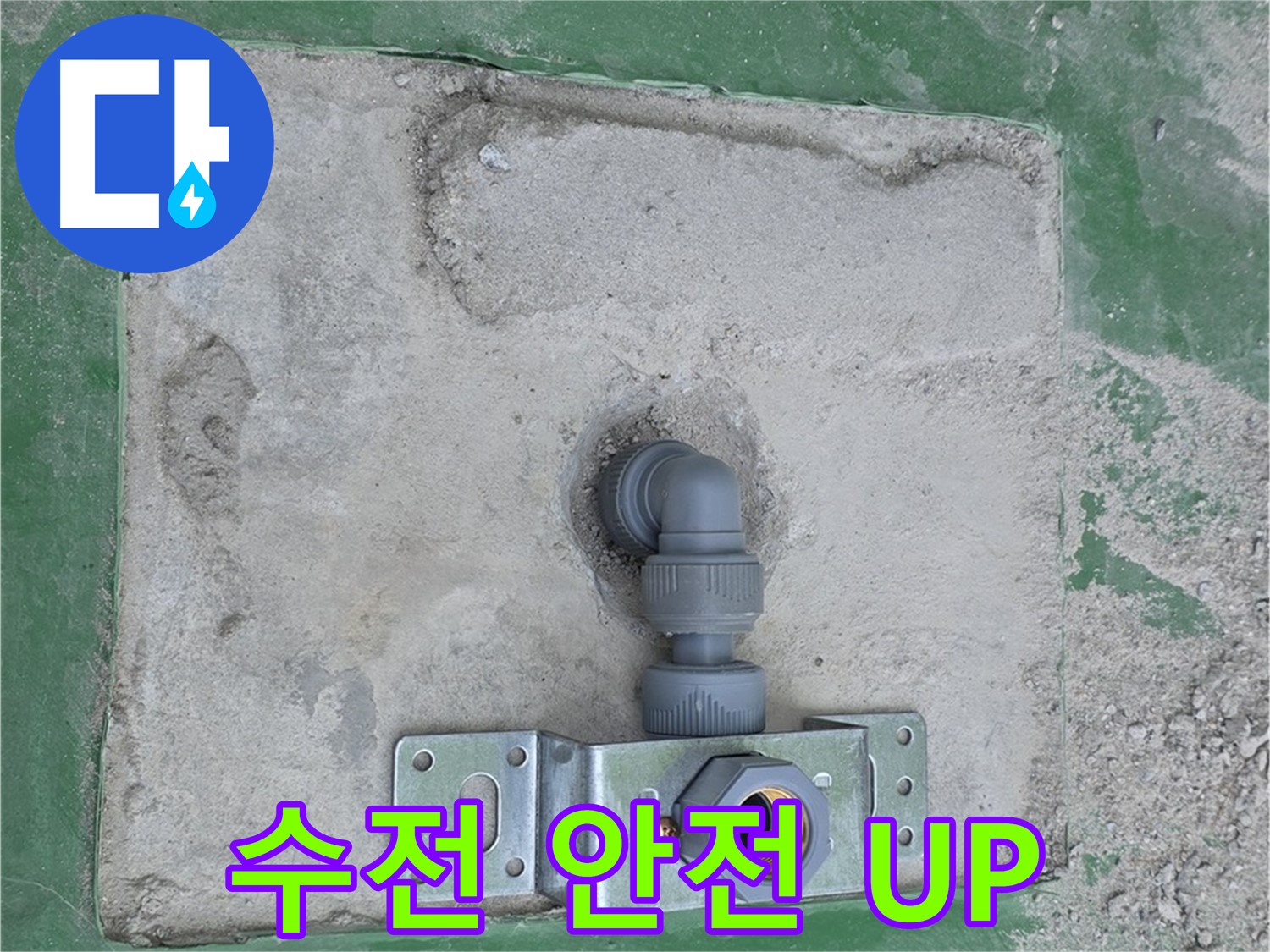 수전 브라켓 설치로 안전 더하기 - 튼튼하게 고정된 수도꼭지