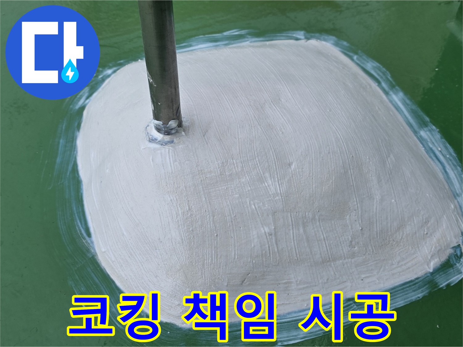 실리콘 코킹 후 책임 시공 - 꼼꼼 시공, 확실한 결과!