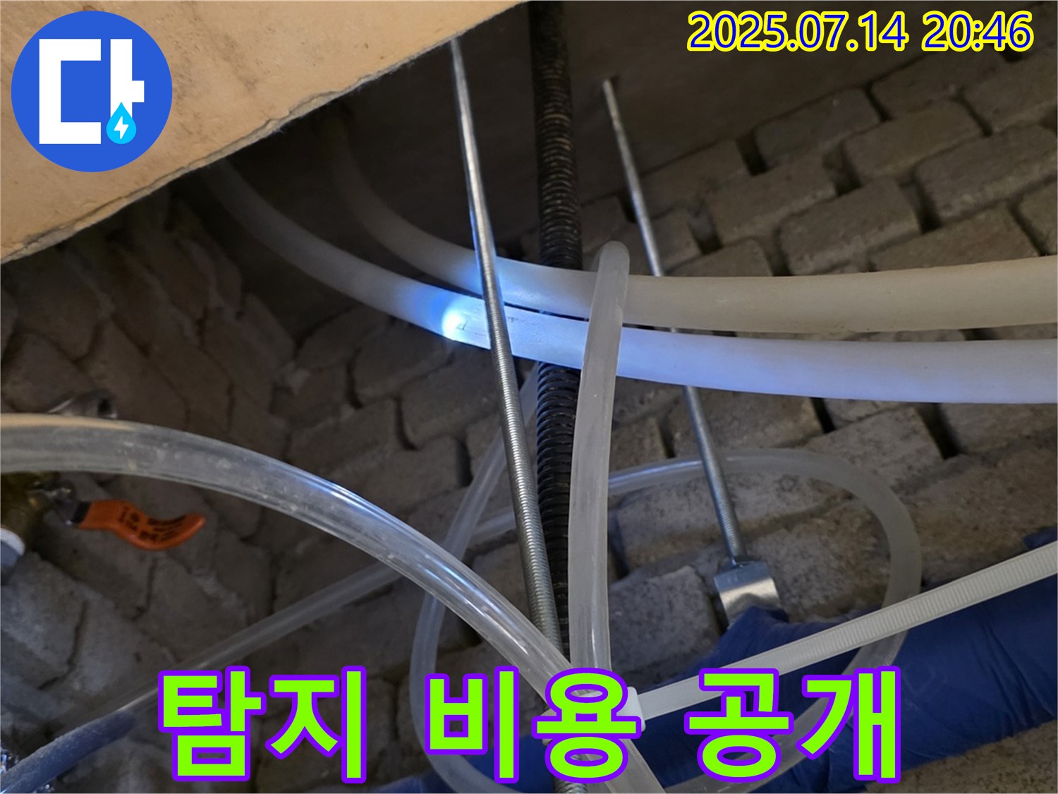 투명한 누수 탐지 비용 공개 - 누수탐지 전문가가 누수 탐지 비용을 투명하게 공개합니다.