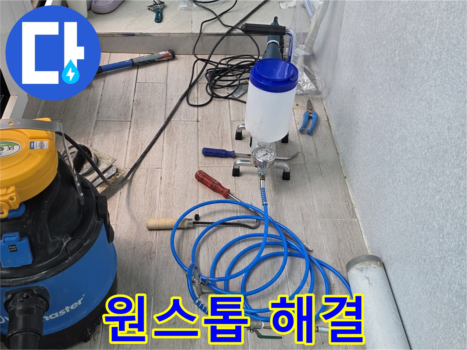 중계동 청구3차 아파트 누수 문제 원스톱 해결