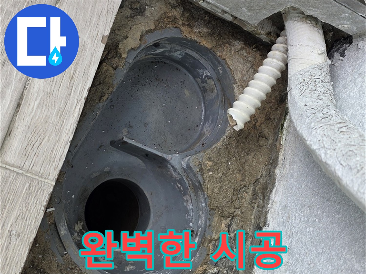 노원구 욕실 유가 주변 석션 청소 - 완벽한 방수를 위한 시공 준비