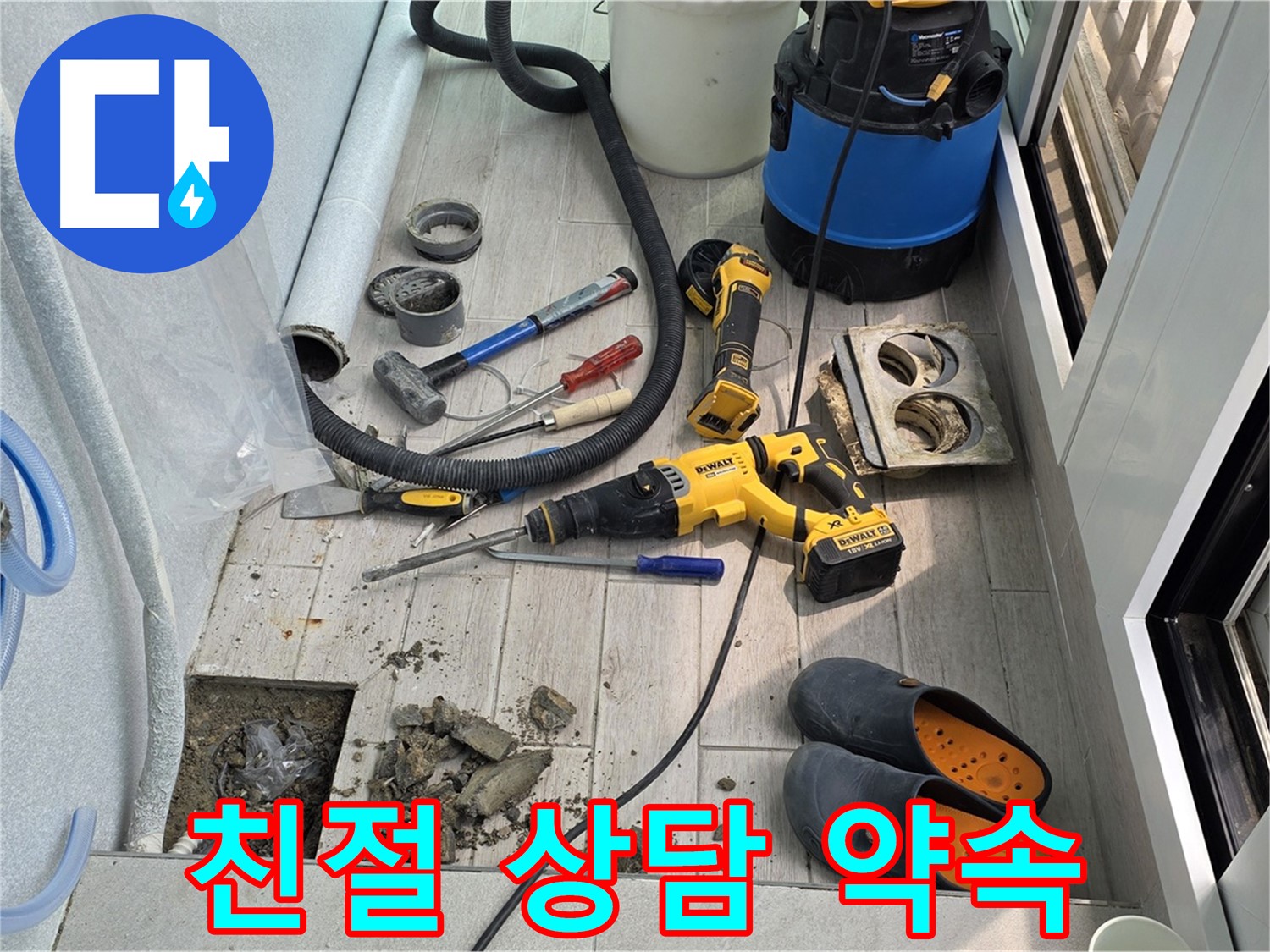 노원구 중계3동 청구3차 아파트 - 베란다 누수, 친절한 상담과 합리적인 견적을 약속드립니다