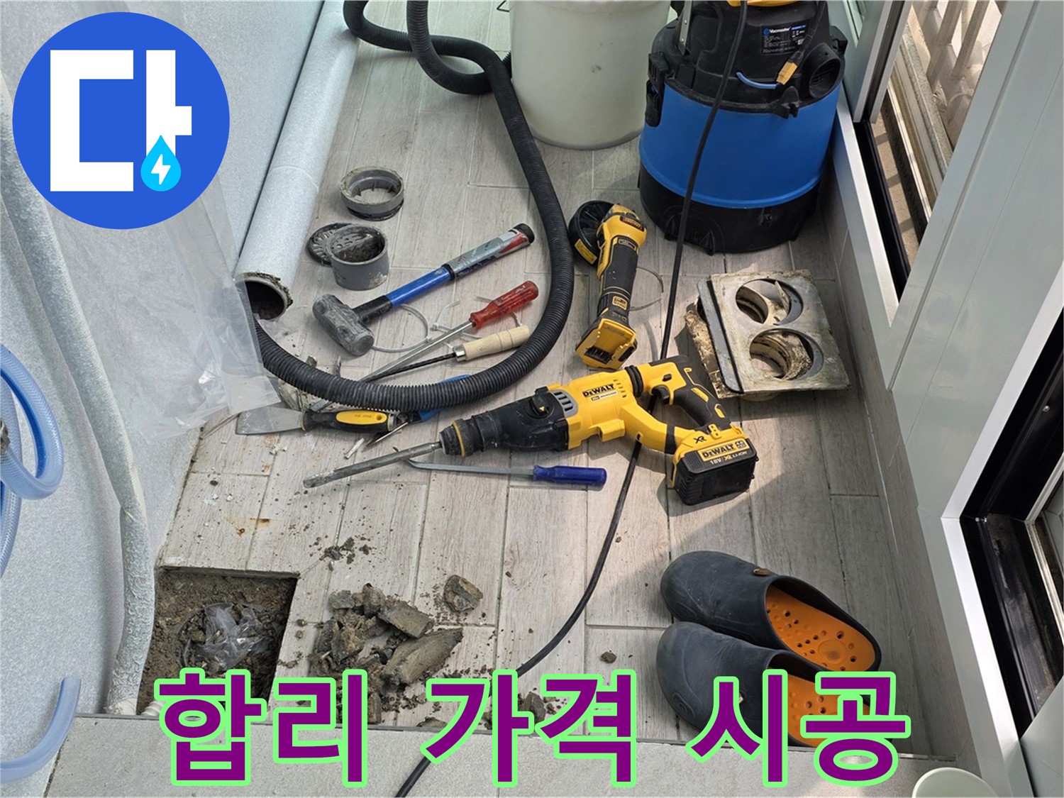 노원구 중계3동 청구3차 아파트 - 베란다 누수, 합리적인 가격으로 확실하게 책임 시공!