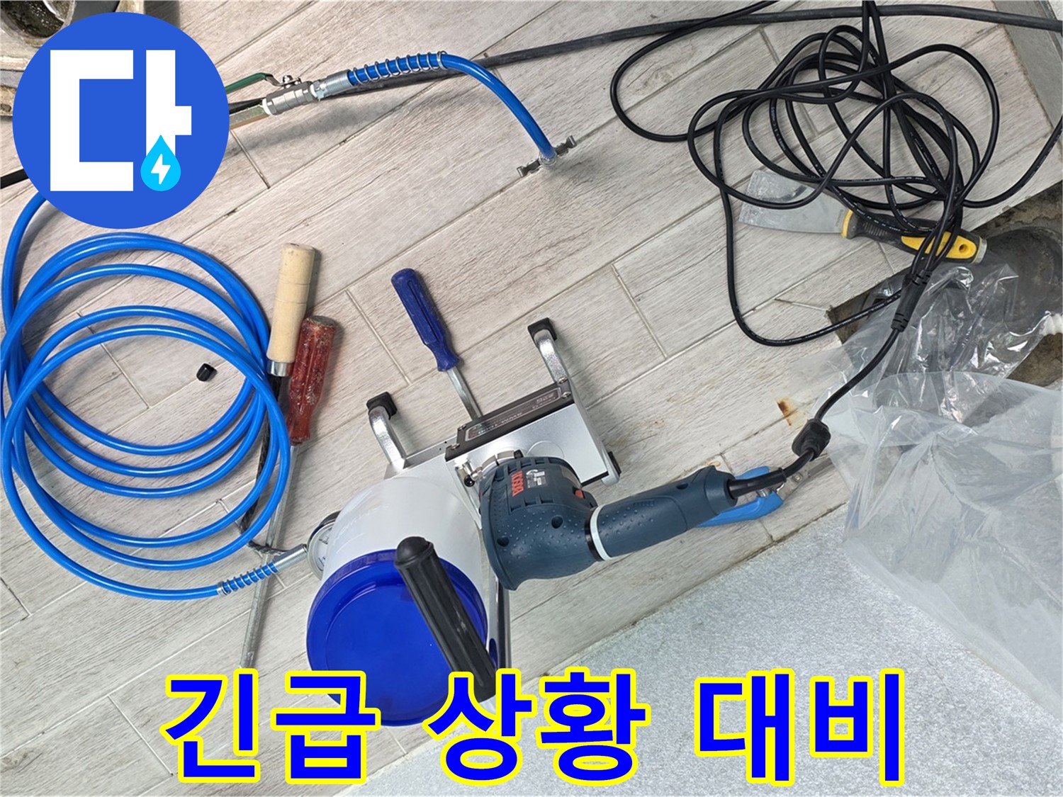 노원구 중계3동 청구3차아파트 누수 - 긴급 상황에 대비하여 24시간 언제든지 신속하게 방문합니다.