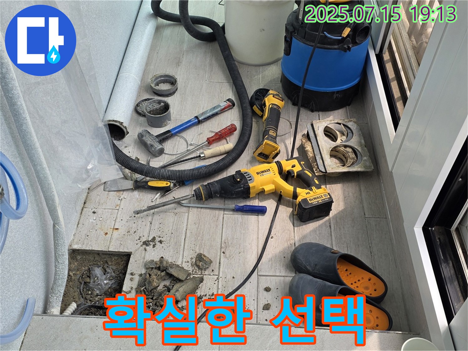 노원구 중계3동 청구3차아파트 베란다 누수 - 노원구 누수 전문가의 확실한 선택으로 누수를 해결하세요.