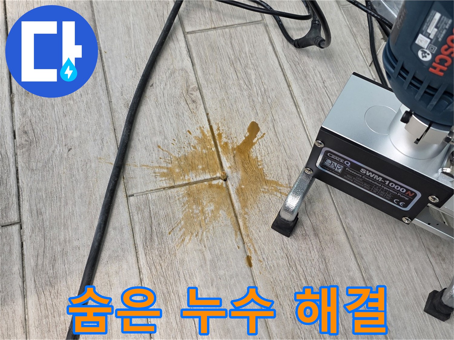 노원구 중계동 누수 - 정밀 탐지로 숨은 누수 해결
