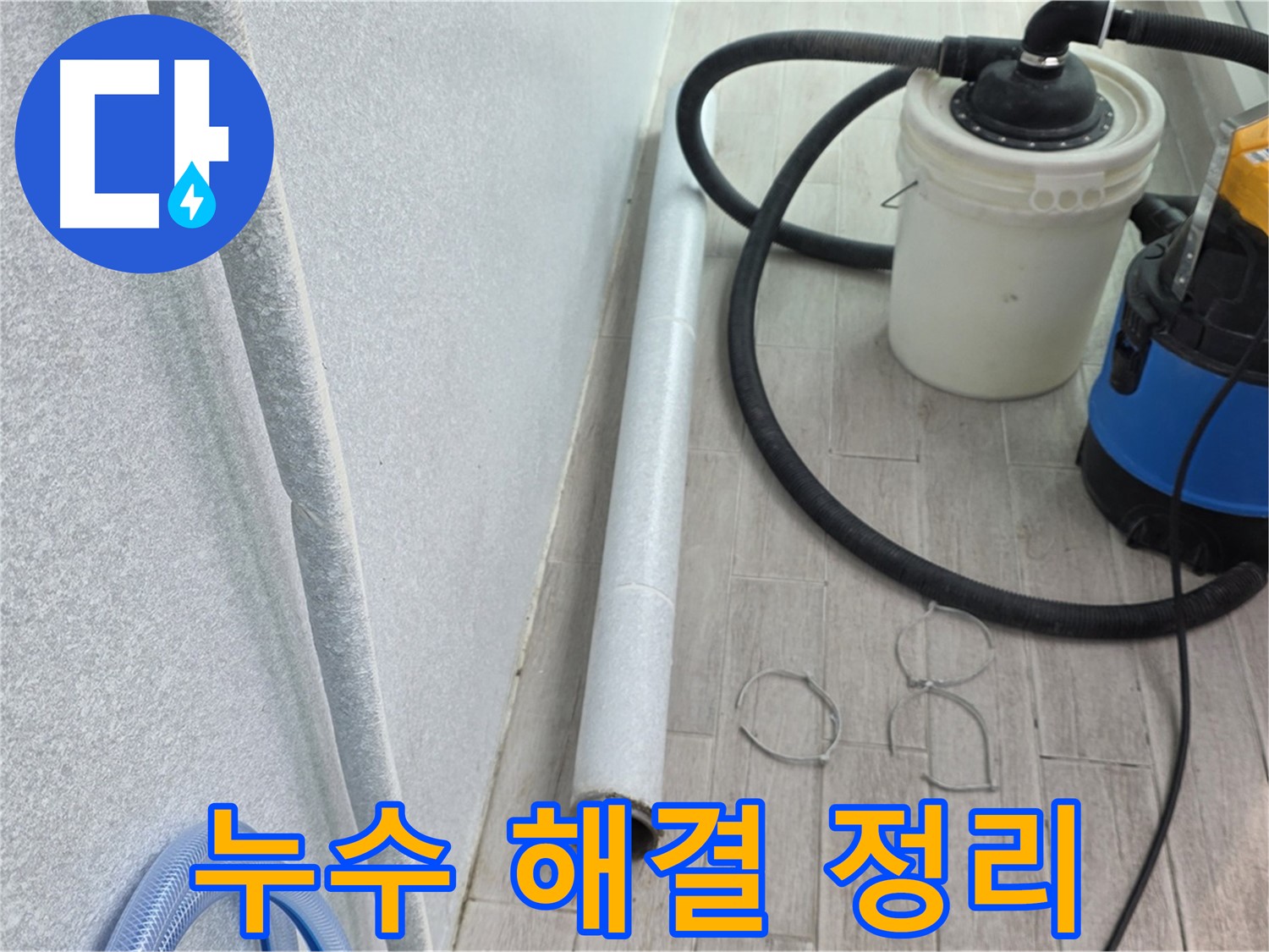 노원구 중계동 아파트 우수관 제거 후 주변 정리