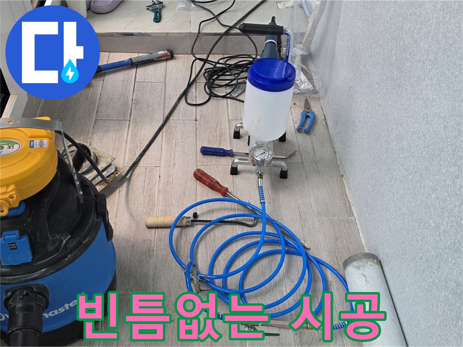 노원구 중계동 청구3차 누수 - 첨단 장비로 시공