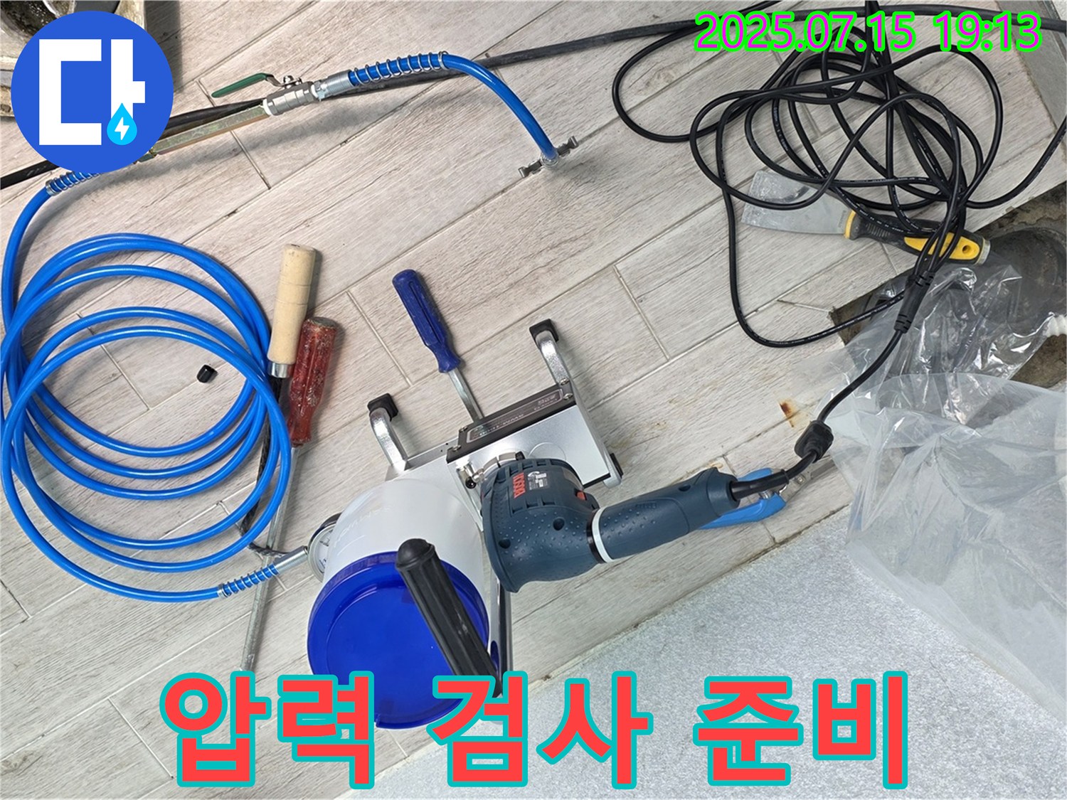 노원구 중계동 청구3차 아파트 누수 - 압력 검사를 위한 장비들을 꼼꼼하게 준비하고 있습니다.